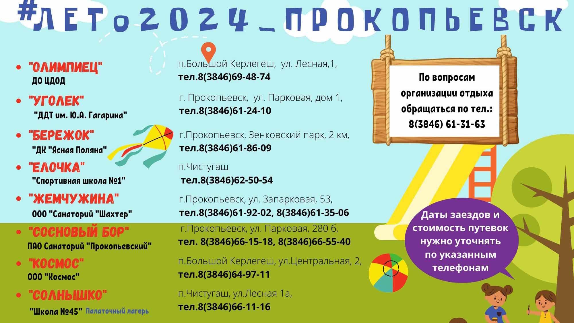 лето 2024.jpg
